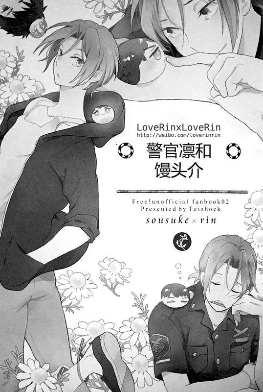 腐ree BL本9 (free!)-幻想世界