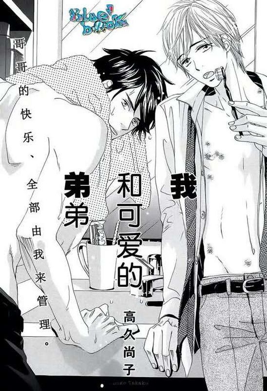 我和可爱的弟弟-幻想世界