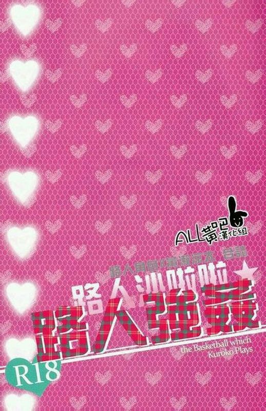 路人強姦(黃瀨本)-幻想世界