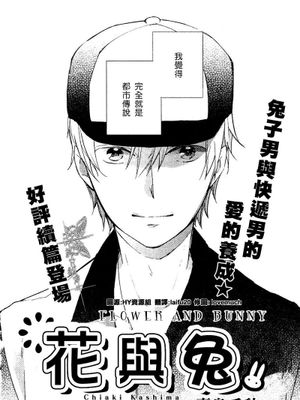 花与兔-幻想世界