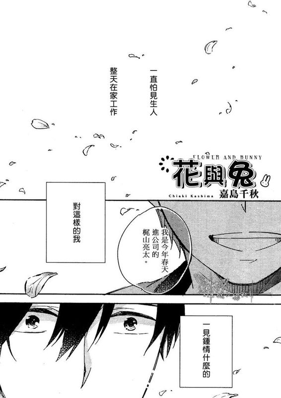 花与兔-幻想世界