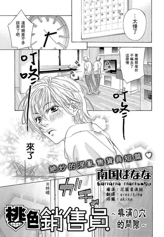 桃色销售员-幻想世界