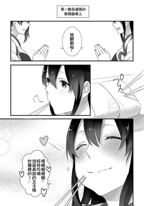 [直人個人漢化][猫村] もぐもぐ赤城さんと加賀さんの本 (艦隊これくしょん -艦これ-) [百合非H]-幻想世界