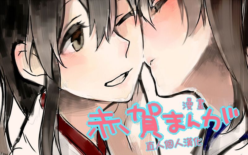 [直人個人漢化][猫村] 赤賀まんが (艦隊これくしょん -艦これ-)[非H]-幻想世界