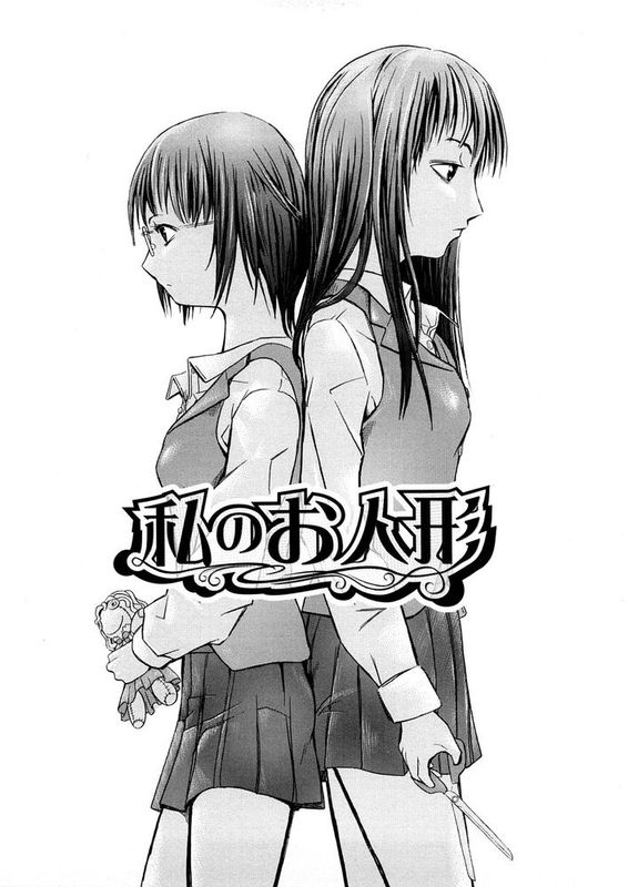 [补丁布丁汉化组E][大理石(墓場)]私のお人形(COMICパピポ C·Y大賞投稿作品)-幻想世界