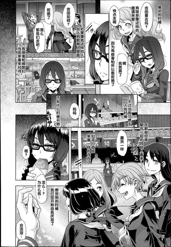 [黑街021][新堂エル] 変身 -emergence- 第1-4話-幻想世界