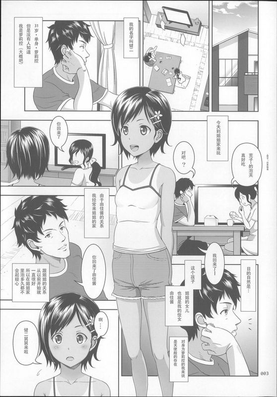 [暗中模索 (まるころんど)] 姪っこな少女の絵本 1-5-幻想世界