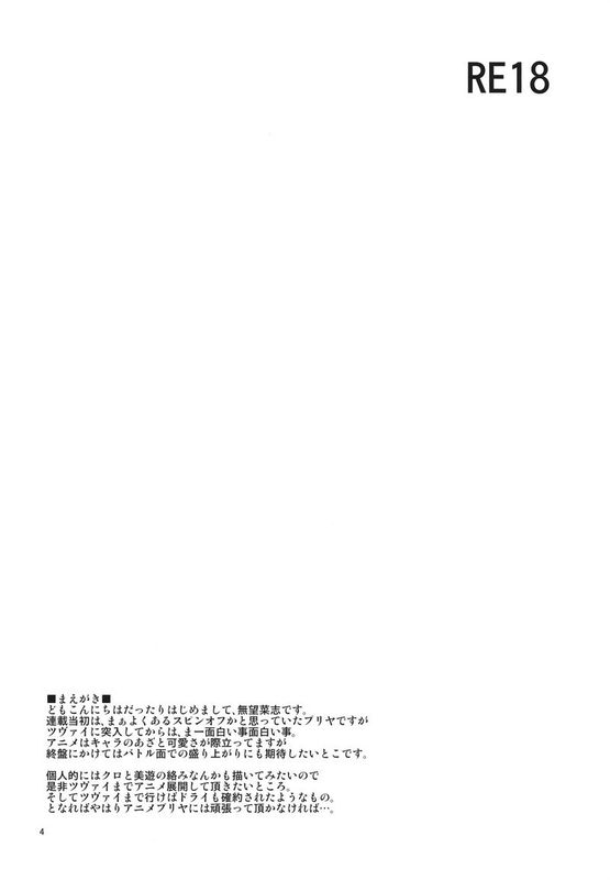 [RUBBISH選別隊 (無望菜志)] RE18 (Fate／kaleid liner プリズマ☆イリヤ)-幻想世界