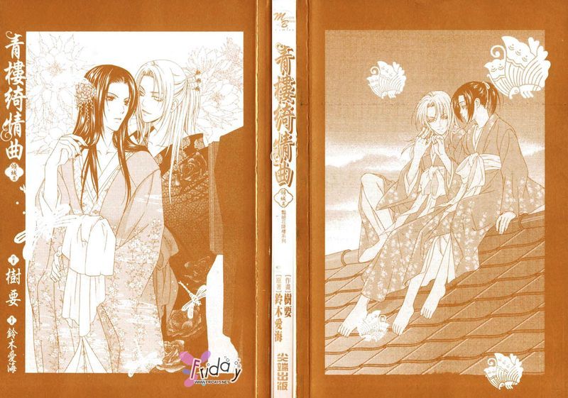 青楼绮情曲-倾城篇-幻想世界