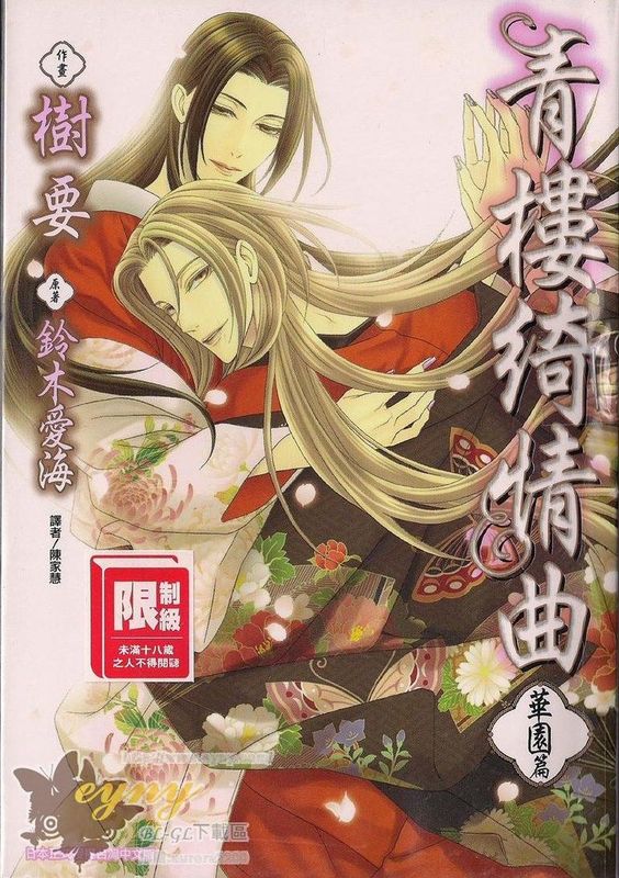 青楼绮情曲-华园篇-幻想世界