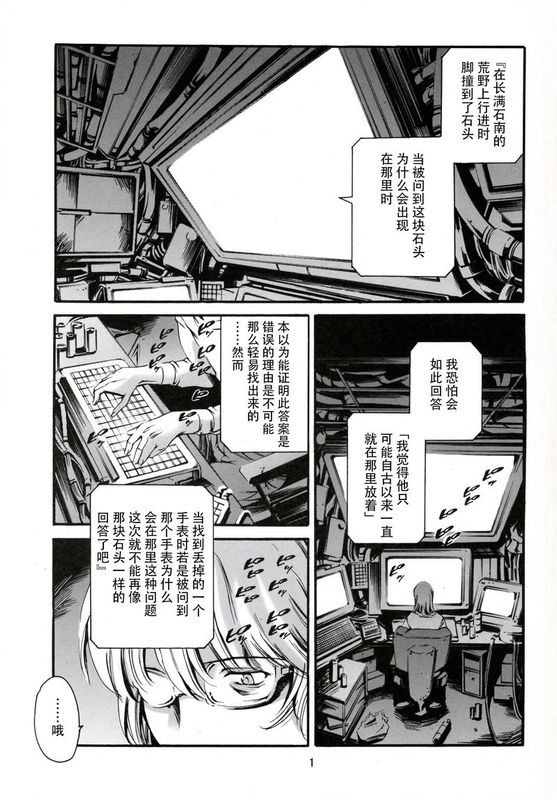 Derenuki Vol. 1 （攻殼機動隊）-幻想世界