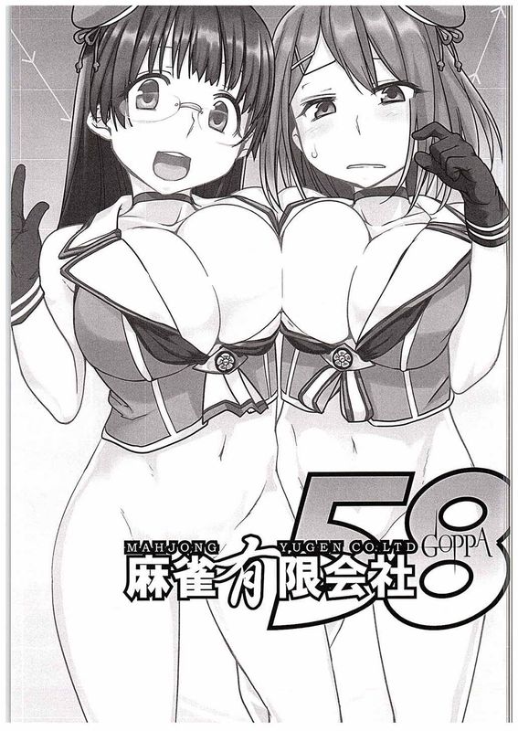 (C88) [麻雀有限会社58 (旅烏)] Uはナニしに鎮守府へ？ (艦隊これくしょん -艦これ-)-幻想世界