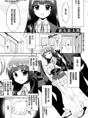 [阿良良木刷牙子個人漢化][猫丸恋太郎] オトコのコHEAVEN Vol.8 – 高嶺の花のシキタリは!-幻想世界