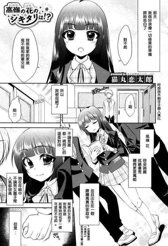 [阿良良木刷牙子個人漢化][猫丸恋太郎] オトコのコHEAVEN Vol.8 – 高嶺の花のシキタリは!-幻想世界