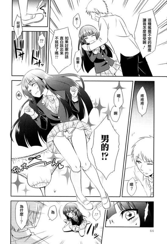 [阿良良木刷牙子個人漢化][猫丸恋太郎] オトコのコHEAVEN Vol.8 – 高嶺の花のシキタリは!-幻想世界