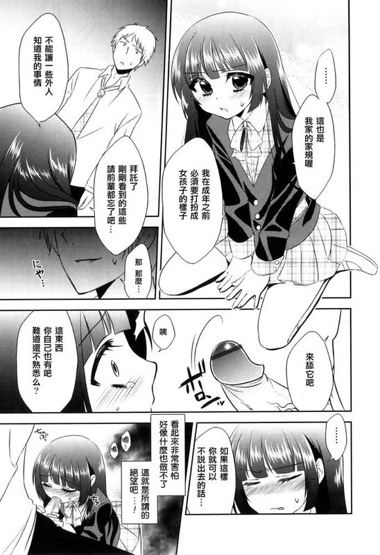 [阿良良木刷牙子個人漢化][猫丸恋太郎] オトコのコHEAVEN Vol.8 – 高嶺の花のシキタリは!-幻想世界