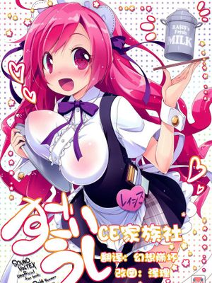 【CE家族社】(C86) [grand-nauts (広瀬まどか)] すごいうし (ビートマニア)-幻想世界