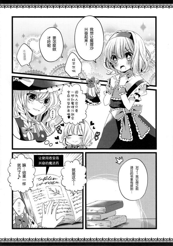 [琉璃神社汉化][C86][misokaze(モル)][どきどきまりさ][東方Project][非工口]-幻想世界