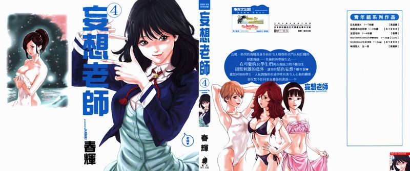 [春輝] 妄想老師 4-5-幻想世界