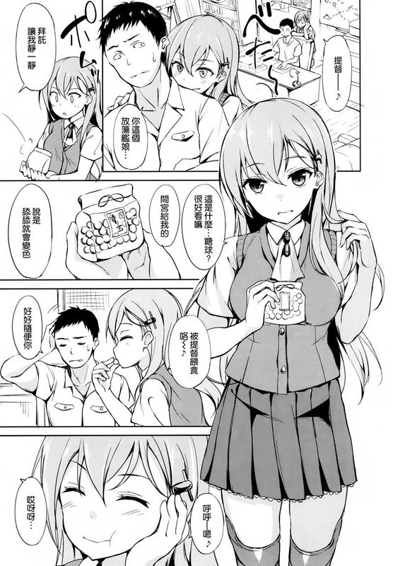 (C86) [Dream Halls! (綴り)] 少女変わり玉 (艦隊これくしょん-艦これ-) [空気系☆漢化]-幻想世界