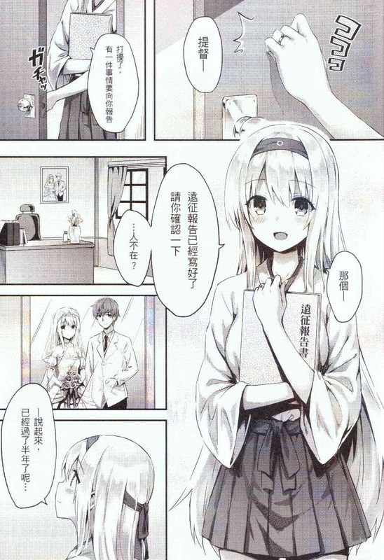 (C86) [HitenKei (Hiten)] Mou Teitoku no Soba ni Modorenai… (Kantai Collection -KanColle-)[Chinese]-幻想世界