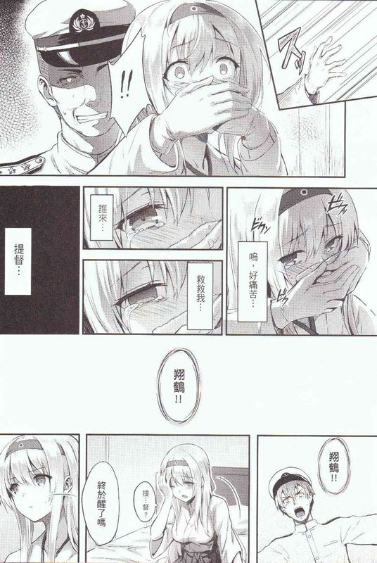 (C86) [HitenKei (Hiten)] Mou Teitoku no Soba ni Modorenai… (Kantai Collection -KanColle-)[Chinese]-幻想世界