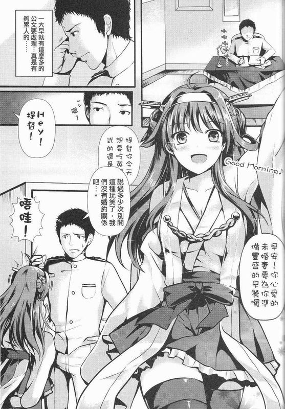 (C86) [Kanden Shoujo Chuuihou (Mafuyu)] Kongou Koi Gatari (Kantai Collection -KanColle-)[Chinese]-幻想世界