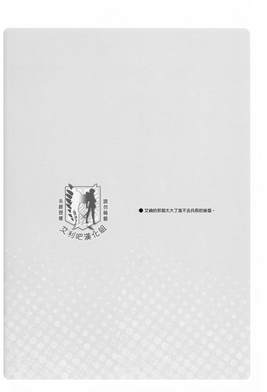 大きすぎて入りません。  (進撃の巨人)-幻想世界