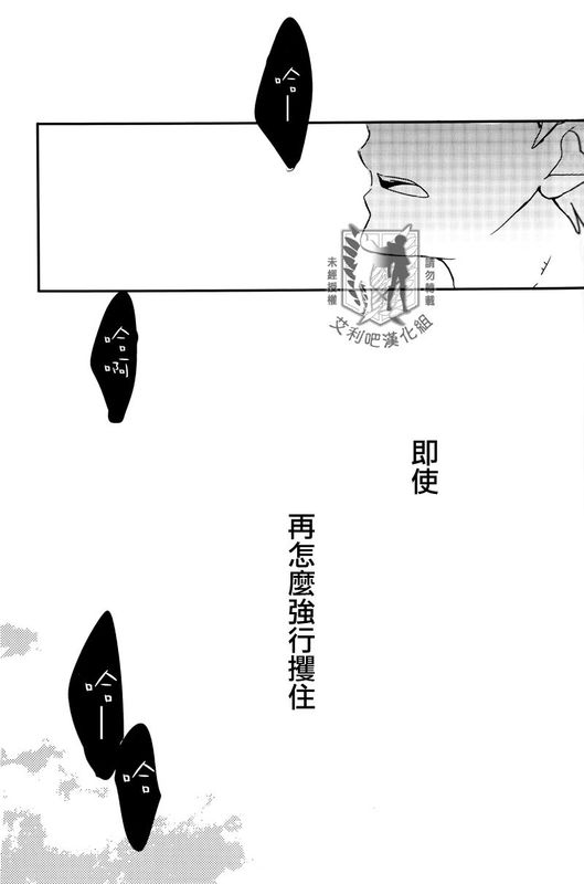 Unrequited（進擊的巨人）-幻想世界