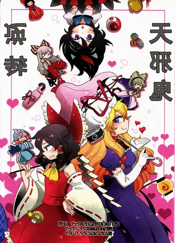 (C86) [こげコロッケ (正木)] さかさまアマノジャク (東方project)-幻想世界