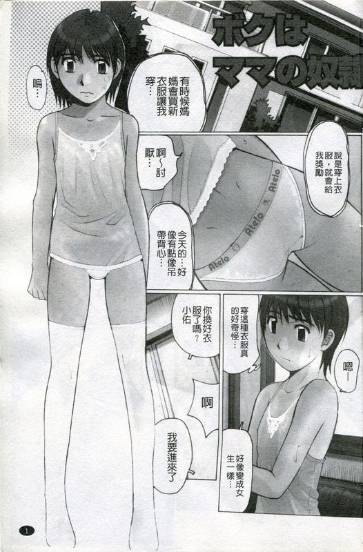 ボクはママの奴隷-幻想世界