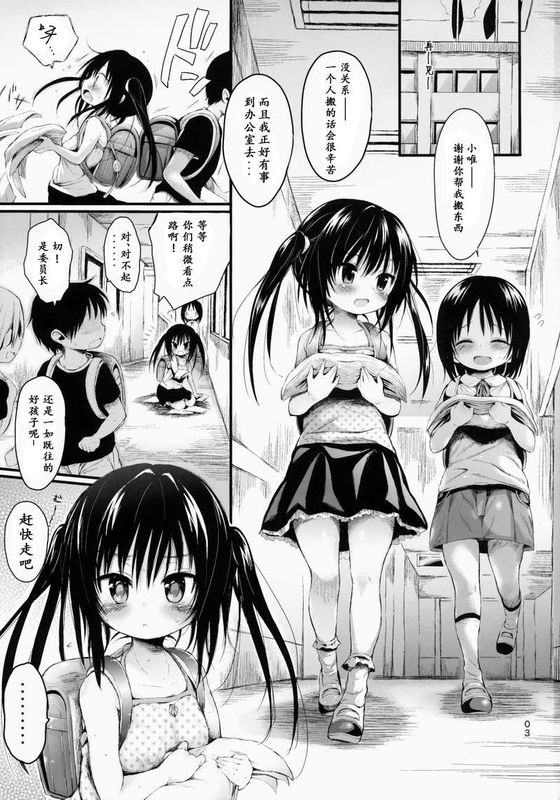 (C86) [みくろぺえじ (黒本君)] ロリ古手川を好き放題しちゃうほん (To LOVEる -とらぶる-)（E个人汉化）-幻想世界