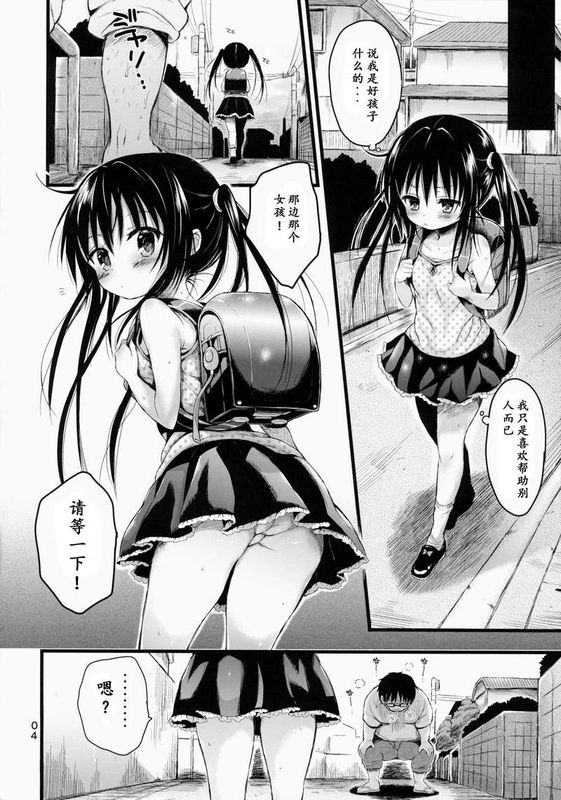 (C86) [みくろぺえじ (黒本君)] ロリ古手川を好き放題しちゃうほん (To LOVEる -とらぶる-)（E个人汉化）-幻想世界