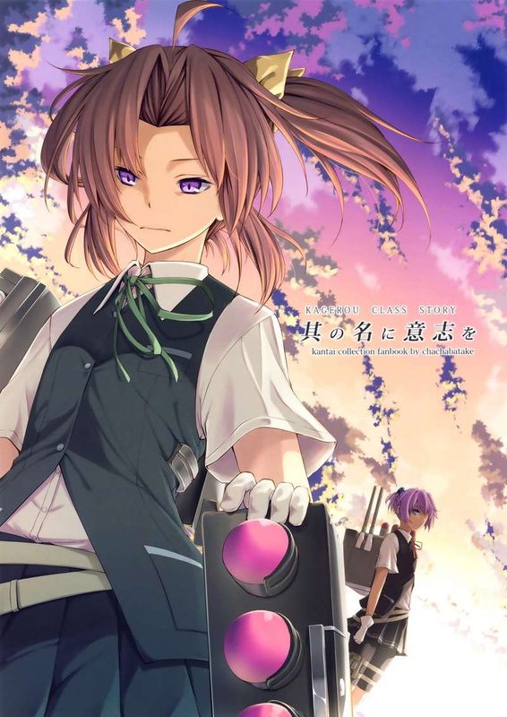 (c86) [茶々畑。  (あたる)] 其の名に意志を (艦隊これくしょん -艦これ-) [屏幕髒了漢化組]-幻想世界