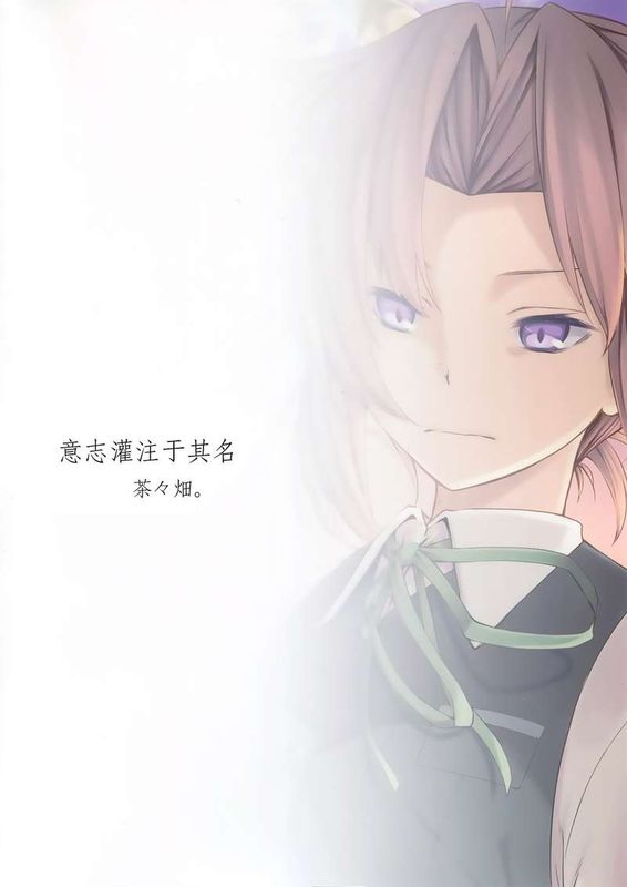 (c86) [茶々畑。  (あたる)] 其の名に意志を (艦隊これくしょん -艦これ-) [屏幕髒了漢化組]-幻想世界