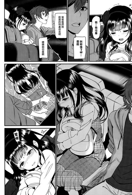 [無邪気漢化組] [美矢火] 快感旅行 (コミックバベル 2015年10月号) [MJK-15-Z203]-幻想世界