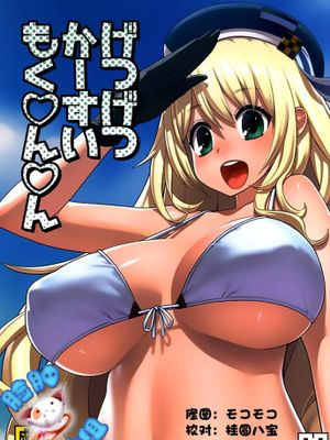 [脸肿汉化组] (C88) [ManiaX55 (X6suke)] げつげつかーすいもく○ん○ん (艦隊これくしょん -艦これ-)-幻想世界