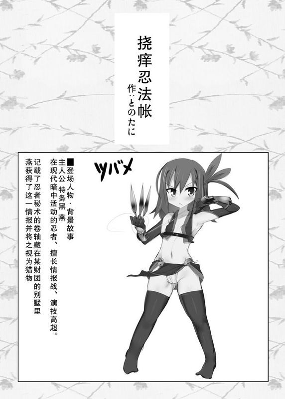 [との屋 (とのたに)] くすぐり忍法帳[狂笑漢化組]-幻想世界