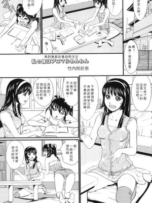 【翠星石】[竹内玲於奈] 私の彼はアニマルわんわん(獣 for ESSENTIAL 10)-幻想世界