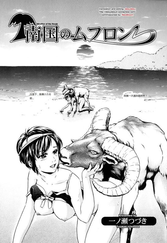 [一ノ瀬つづき] 南国のムフロン (獣 for ESSENTIAL 7)-幻想世界