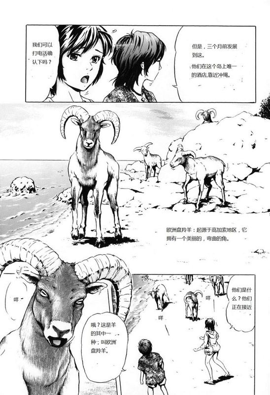 [一ノ瀬つづき] 南国のムフロン (獣 for ESSENTIAL 7)-幻想世界