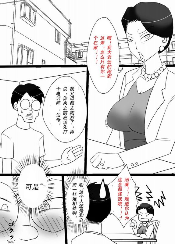 ［cc个人汉化][フリーハンド魂] 伯母さんを堕とすぜ!-幻想世界