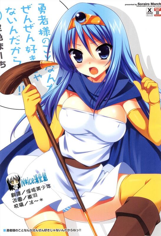 (C80) [空色まーち (成沢空)] 勇者様のことなんかぜんぜん好きじゃないんだからねっ! (ドラゴンクエストIII)[Nice漢化]-幻想世界