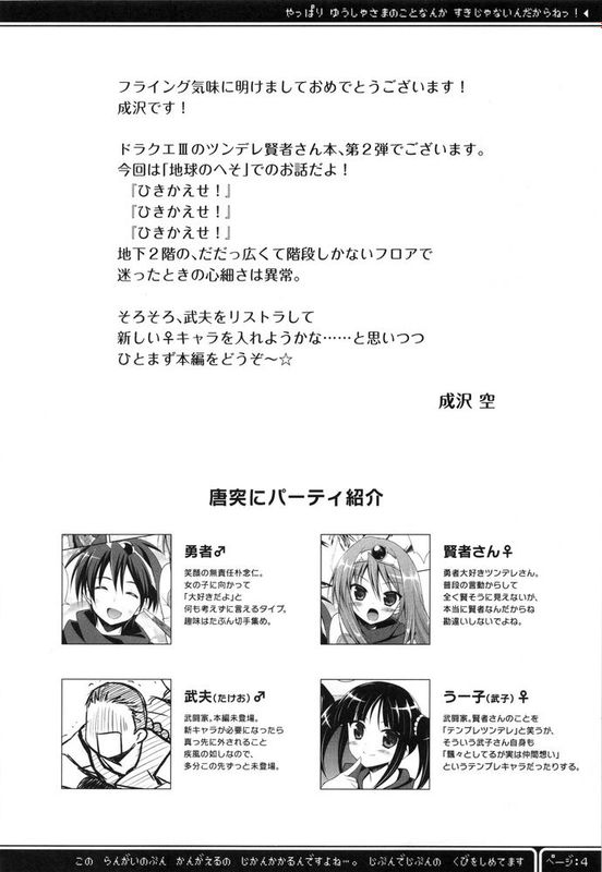 (C81) [空色まーち (成沢空)] やっぱり勇者様のことなんか好きじゃないんだからねっ!! (ドラゴンクエストIII)[Nice漢化]-幻想世界