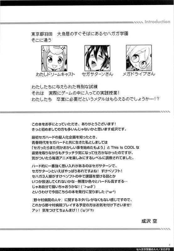 (C87) [空色まーち (成沢空)] セハガガ学園の人々 (Hi☆sCoool! セハガール)-幻想世界