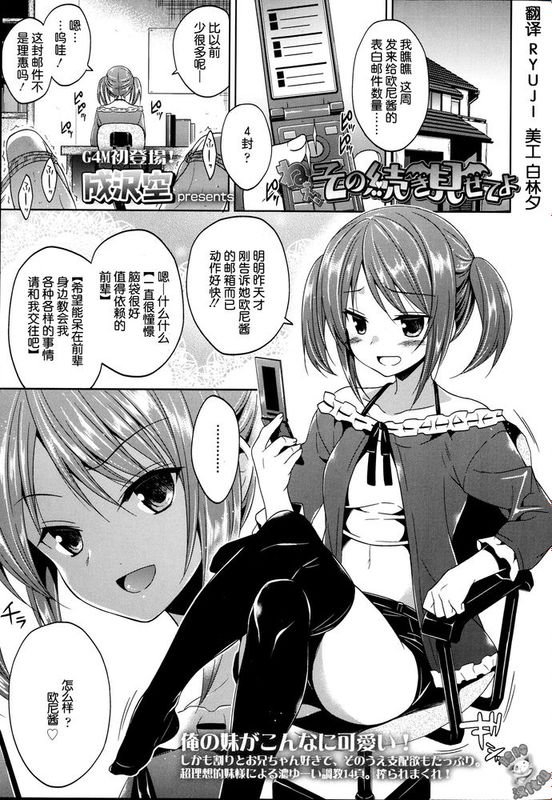 [成沢空] ねぇ、その続き見せてよ (Girls for M Vol.4) [脸肿汉化组]-幻想世界