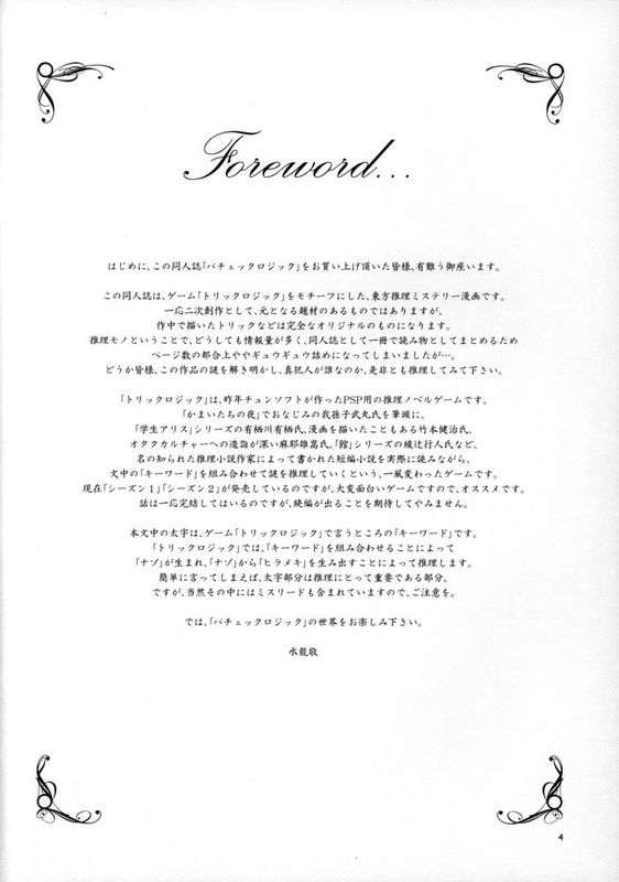 (例大祭8) [ありすの宝箱 (水龍敬)] PACHECK×LOGIC (東方Project) [pan712]-幻想世界