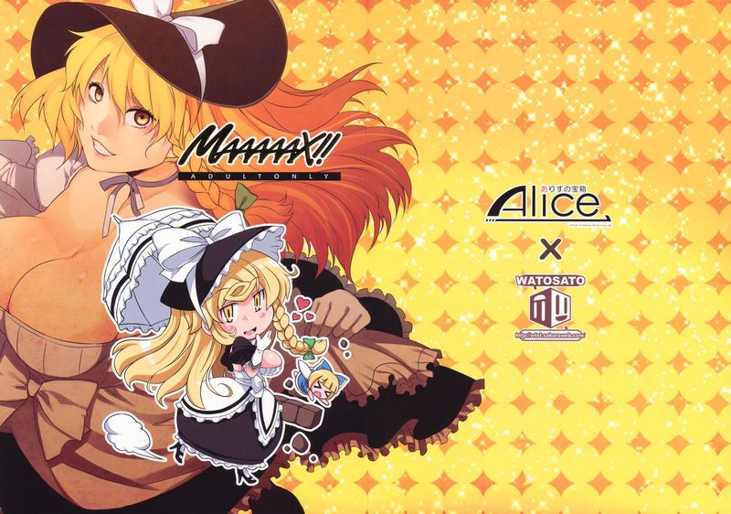 (例大祭8) [ありすの宝箱, ワトサト (水龍敬, 杉浦線)] MAAAAAX!! (東方Project)-幻想世界