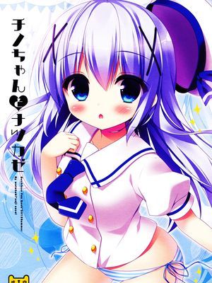 [oo君個人漢化] (C88) [わたくび (笹井さじ)] チノちゃんとナツカゼ (ご注文はうさぎですか？)-幻想世界