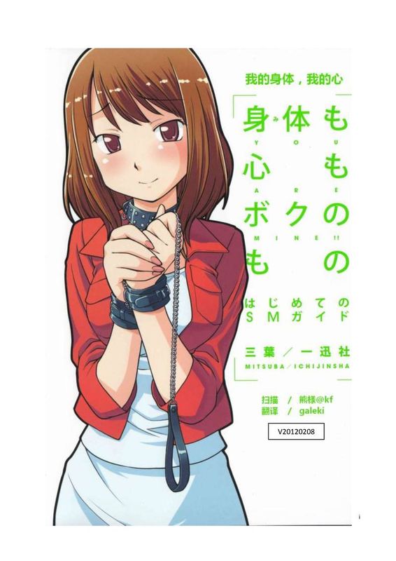 身体も心もボクのもの ～はじめてのSMガイド～-幻想世界